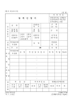 등록신청서2 등록신청서2